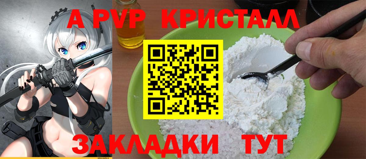 APVP Crystall Каспийск