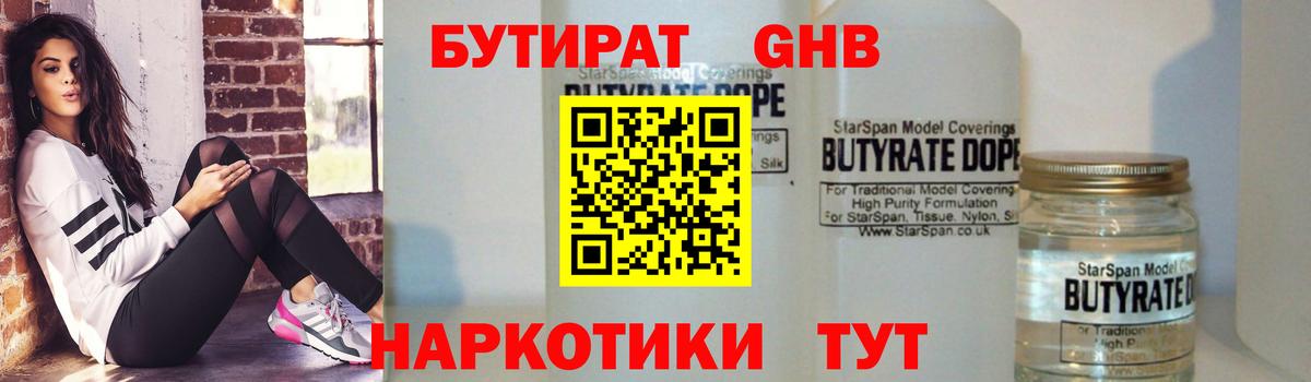 Бутират буратино  Вход с VPN  Каспийск 