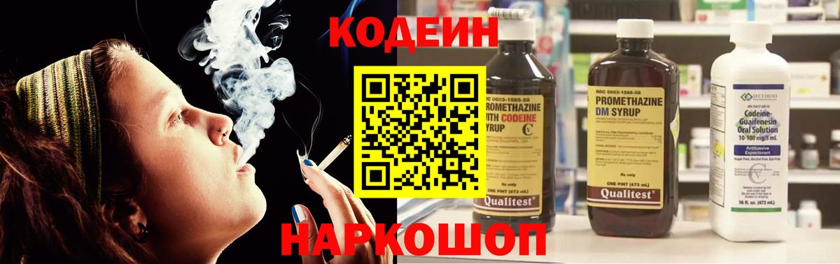 Кодеиновый сироп Lean напиток Lean (лин) Каспийск