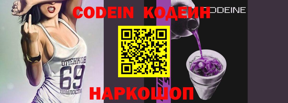 Codein напиток Lean (лин)  Вход с VPN  Каспийск  Codein Purple Drank 