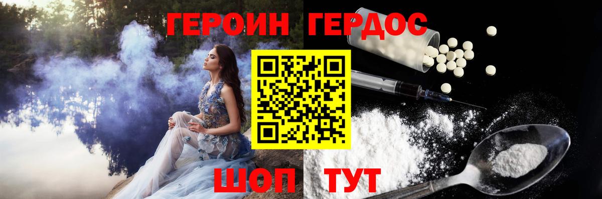 ГЕРОИН Heroin Каспийск